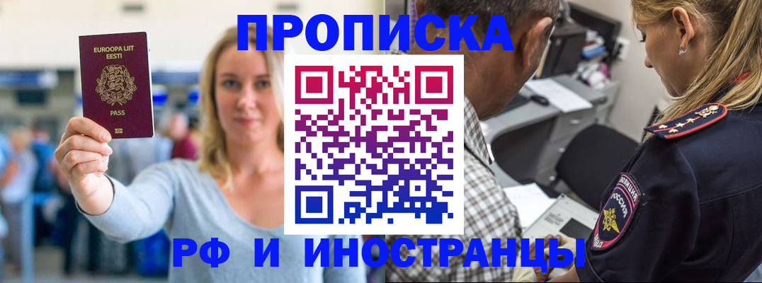 где прописаться в Курганской области