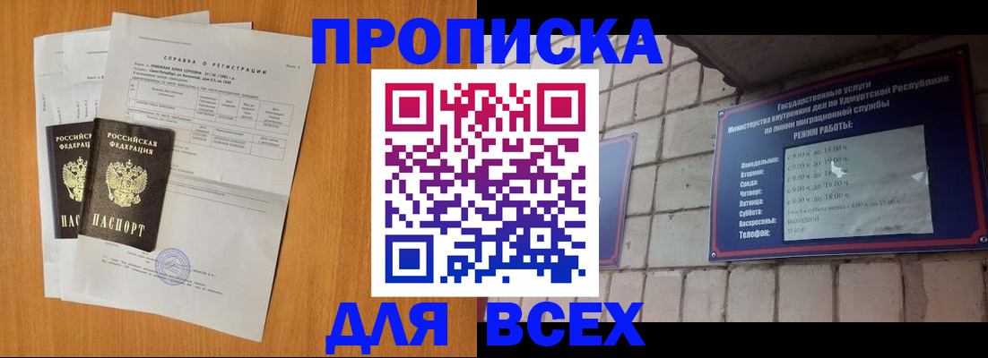 прописка для кредита в Курганской области