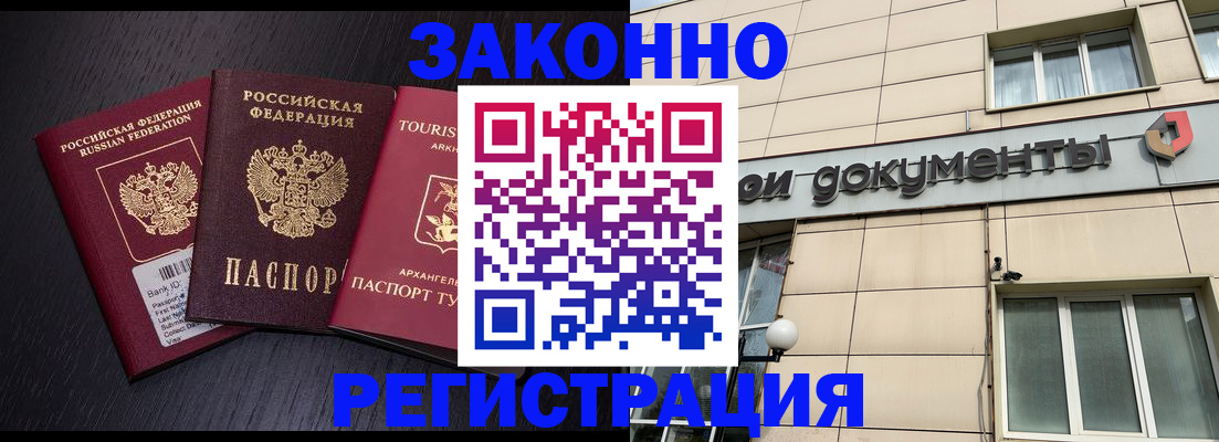 прописка законно в Курганской области